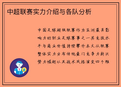 中超联赛实力介绍与各队分析