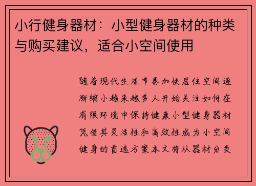 小行健身器材：小型健身器材的种类与购买建议，适合小空间使用