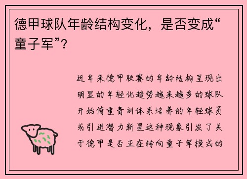 德甲球队年龄结构变化，是否变成“童子军”？
